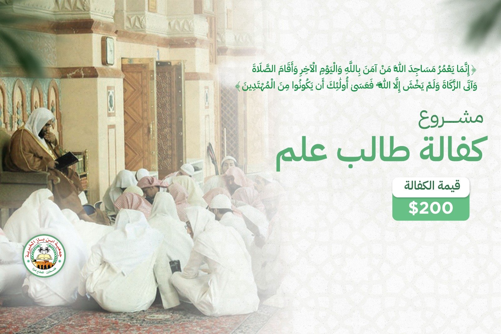 مشروع كفالة طالب علم
